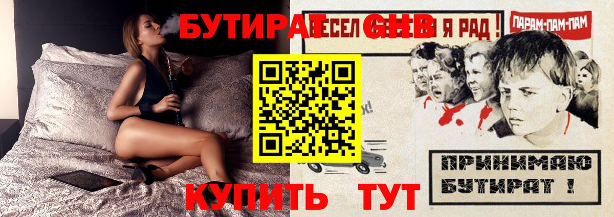 Бутират Butirat Мирный