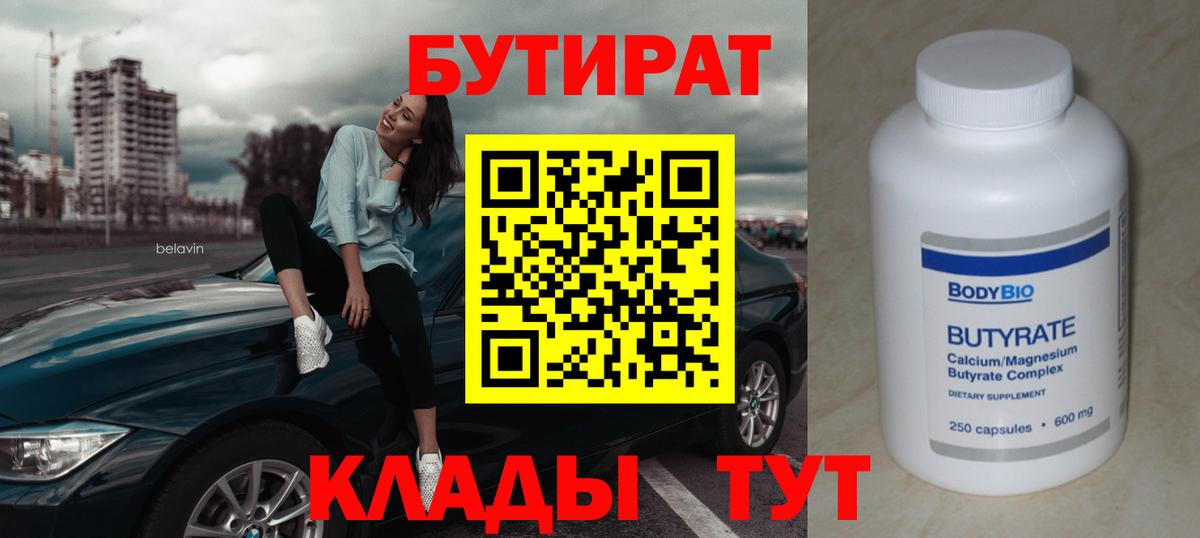 Мирный  Бутират BDO  Вход с VPN 