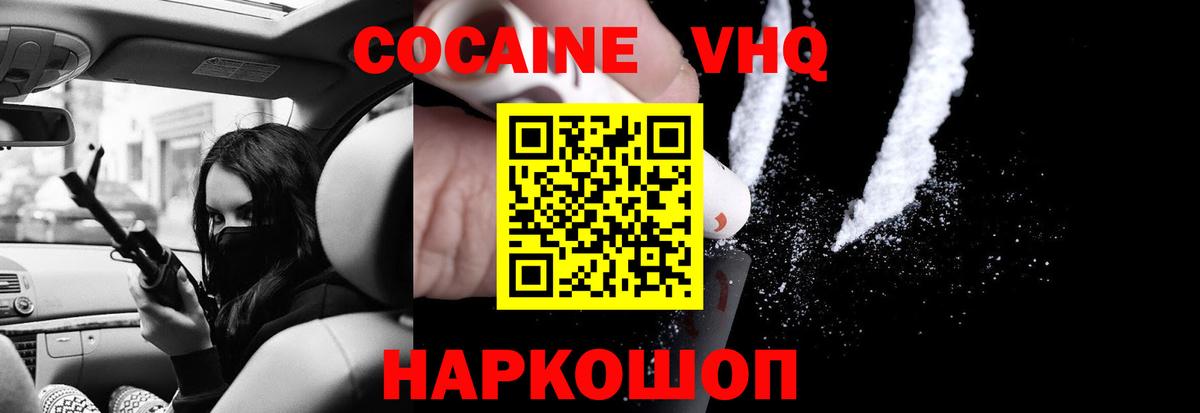 КОКАИН FishScale Мирный