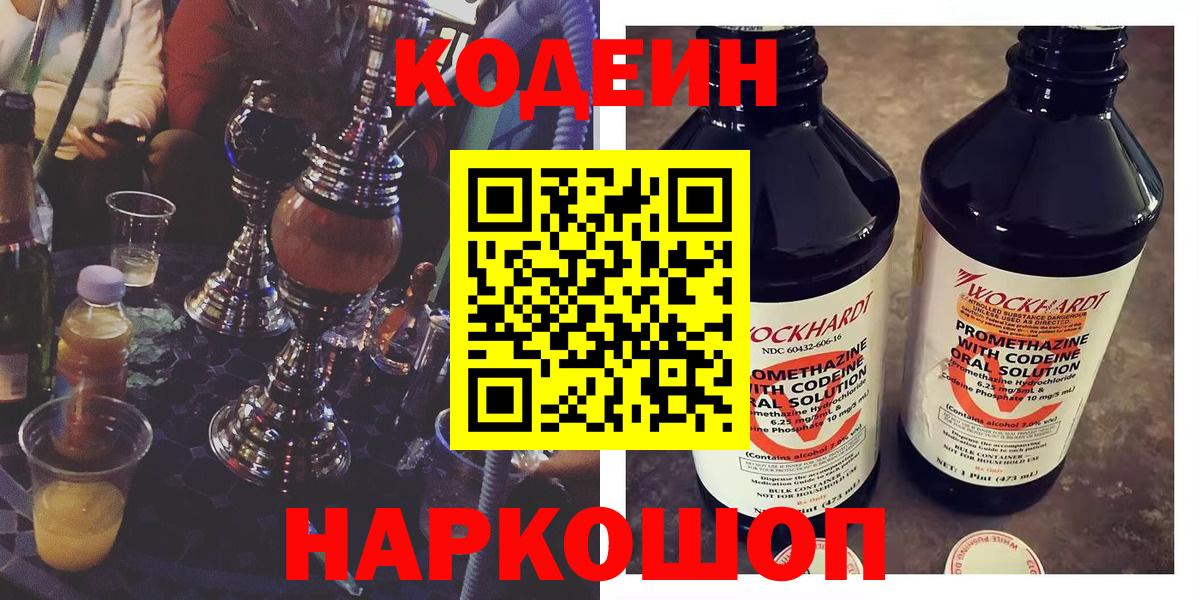 Мирный  Codein Purple Drank  Вход с VPN 