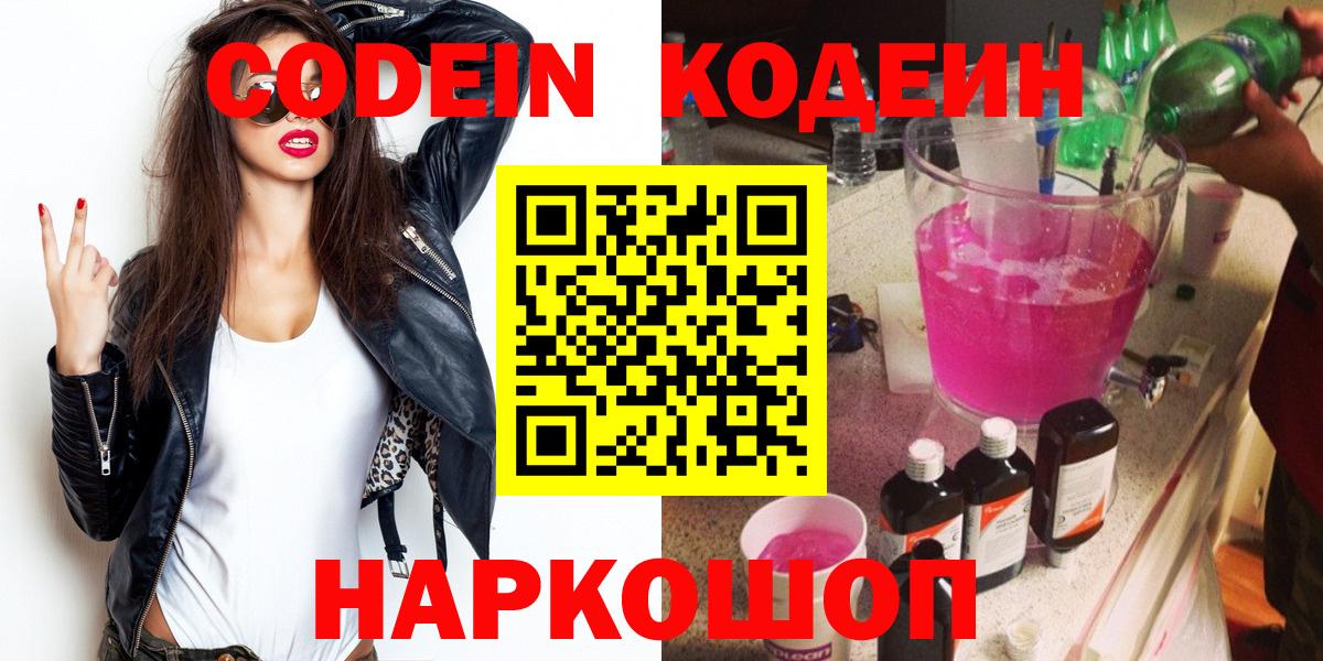 Codein Purple Drank Мирный