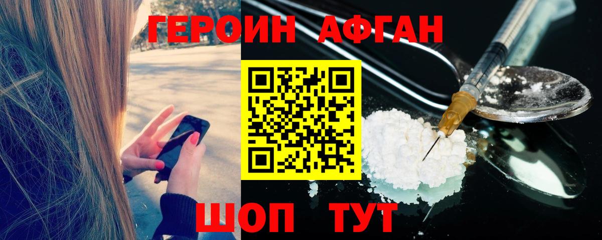 ГЕРОИН Афган  ГЕРОИН  Мирный  Вход с VPN 