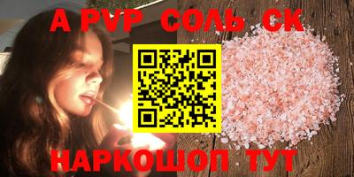 a pvp Сланцы