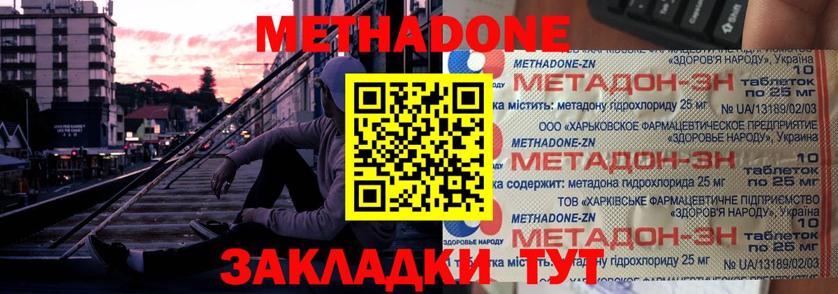 МЕТАДОН мёд Мирный