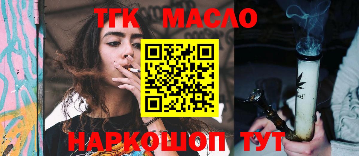 купить наркотики сайты  ТГК жижа  Дистиллят ТГК гашишное масло  Вход с VPN  Мирный 